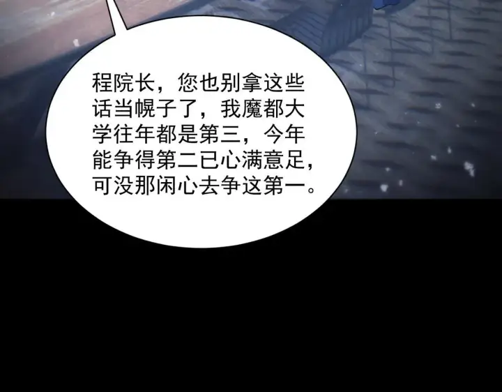 《SSS级超越常理的圣骑士》第59话 秘境生物图25