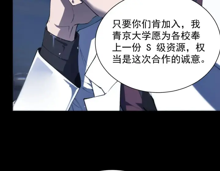 《SSS级超越常理的圣骑士》第59话 秘境生物图27