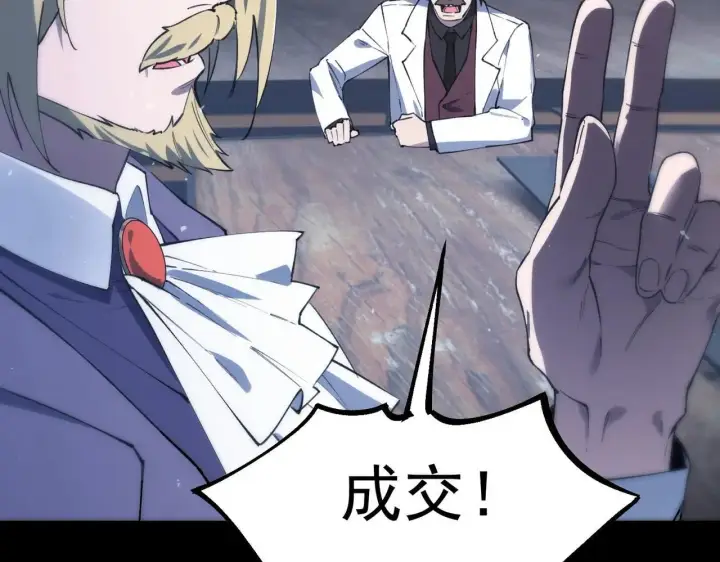 《SSS级超越常理的圣骑士》第59话 秘境生物图29