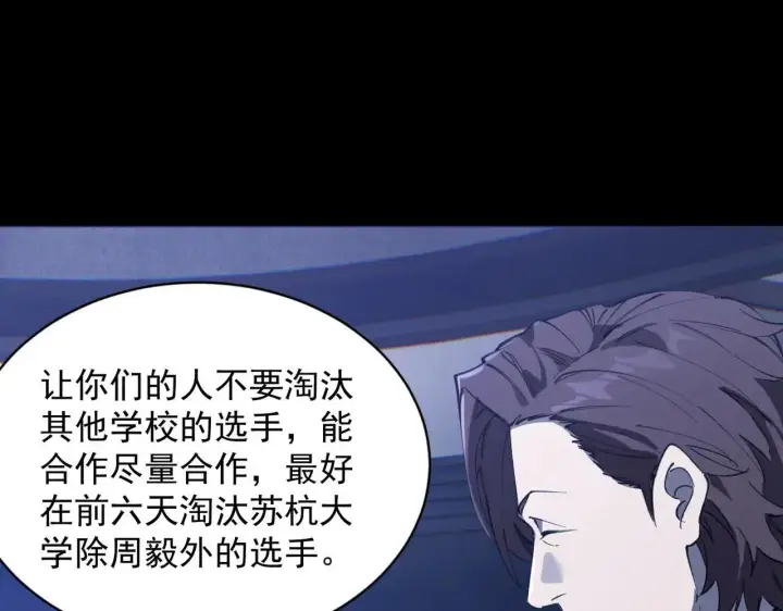《SSS级超越常理的圣骑士》第59话 秘境生物图31