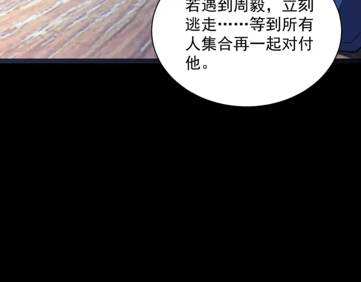 《SSS级超越常理的圣骑士》第59话 秘境生物图33