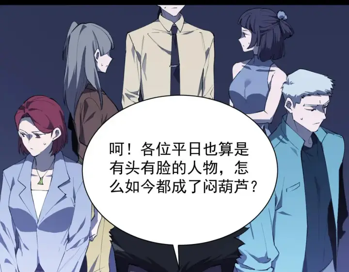 《SSS级超越常理的圣骑士》第59话 秘境生物图34