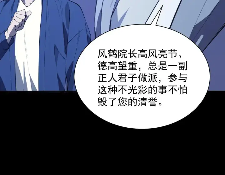 《SSS级超越常理的圣骑士》第59话 秘境生物图38