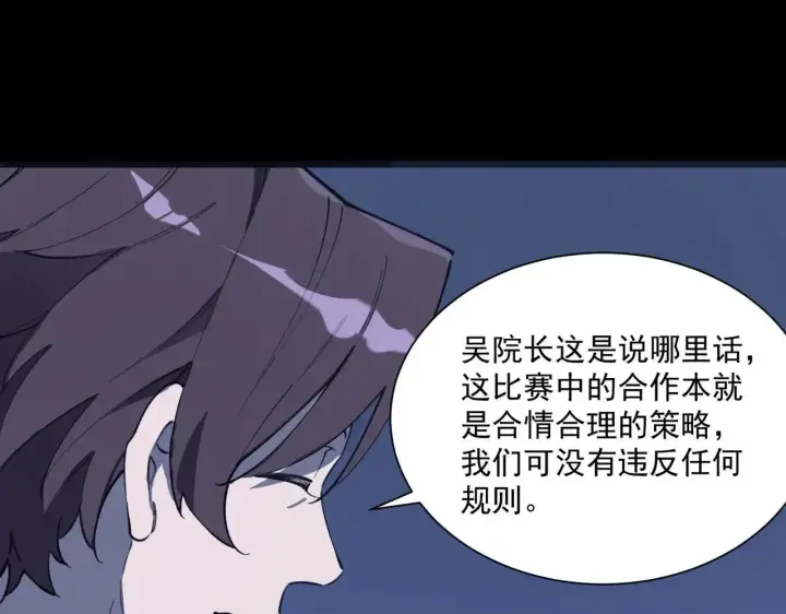 《SSS级超越常理的圣骑士》第59话 秘境生物图39