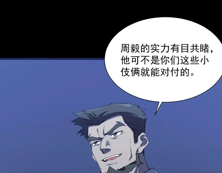 《SSS级超越常理的圣骑士》第59话 秘境生物图43