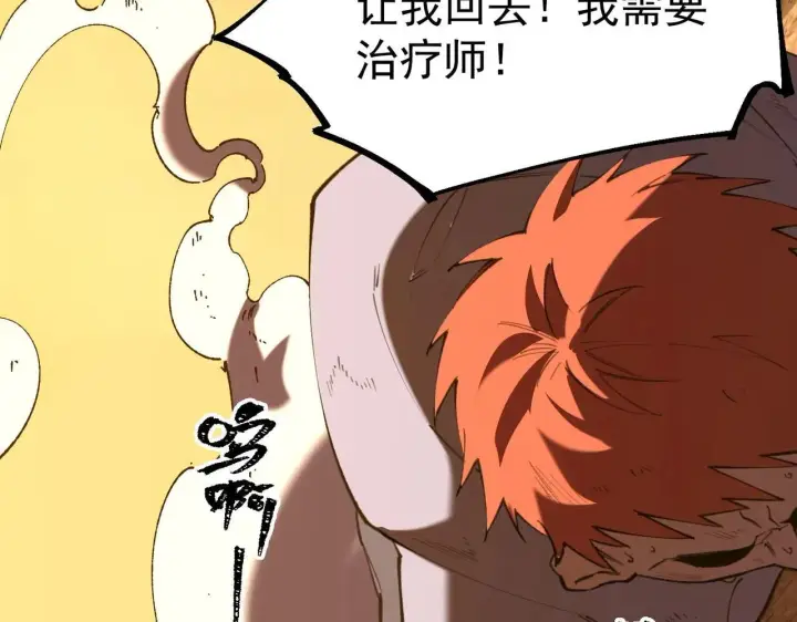 《SSS级超越常理的圣骑士》第59话 秘境生物图56