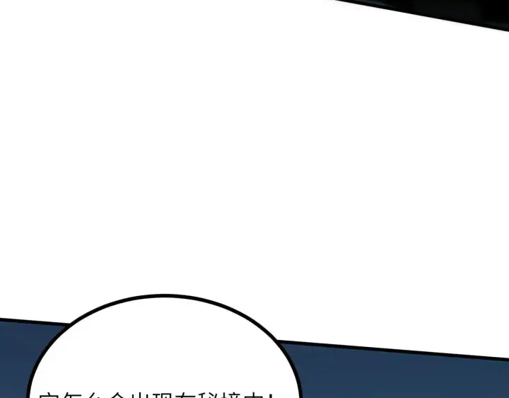 《SSS级超越常理的圣骑士》第59话 秘境生物图72