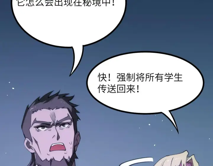 《SSS级超越常理的圣骑士》第59话 秘境生物图73