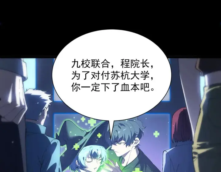 《SSS级超越常理的圣骑士》第59话 秘境生物图9