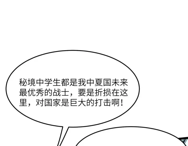 《SSS级超越常理的圣骑士》第59话 秘境生物图96