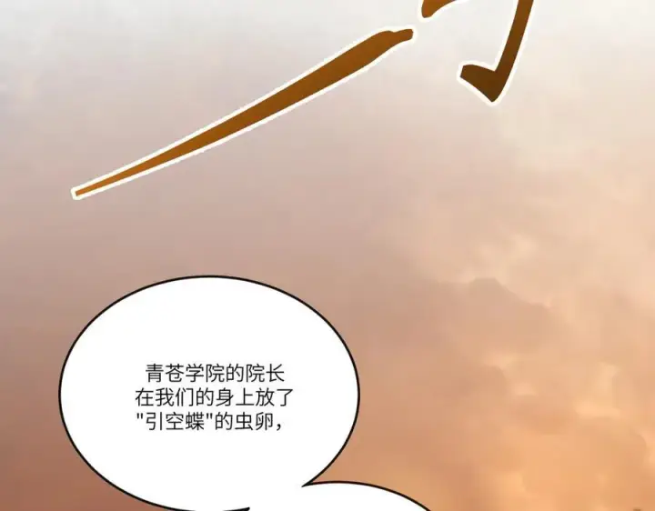 《SSS级超越常理的圣骑士》第60话 引空蝶图111