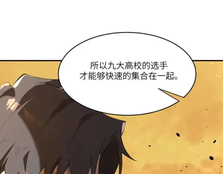《SSS级超越常理的圣骑士》第60话 引空蝶图115