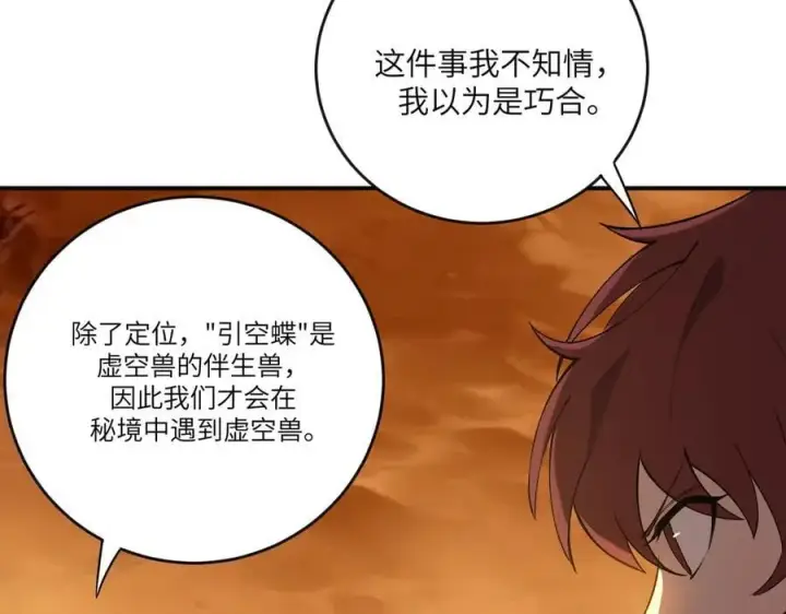 《SSS级超越常理的圣骑士》第60话 引空蝶图118
