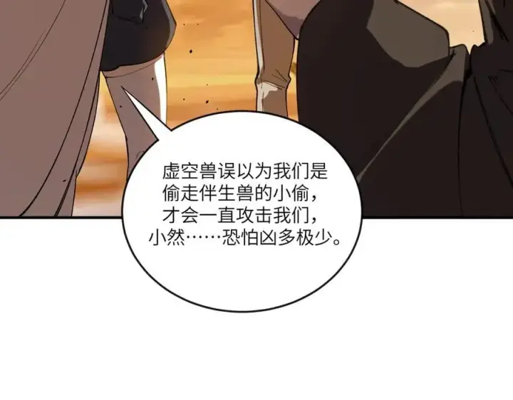 《SSS级超越常理的圣骑士》第60话 引空蝶图120