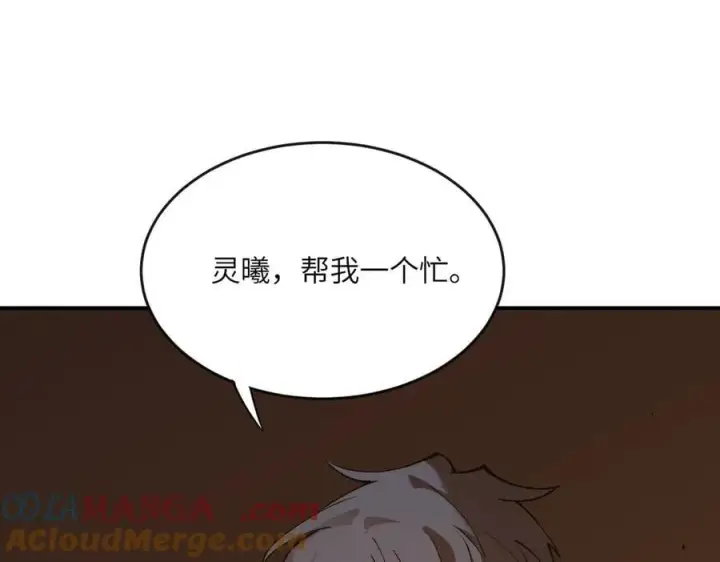 《SSS级超越常理的圣骑士》第60话 引空蝶图121
