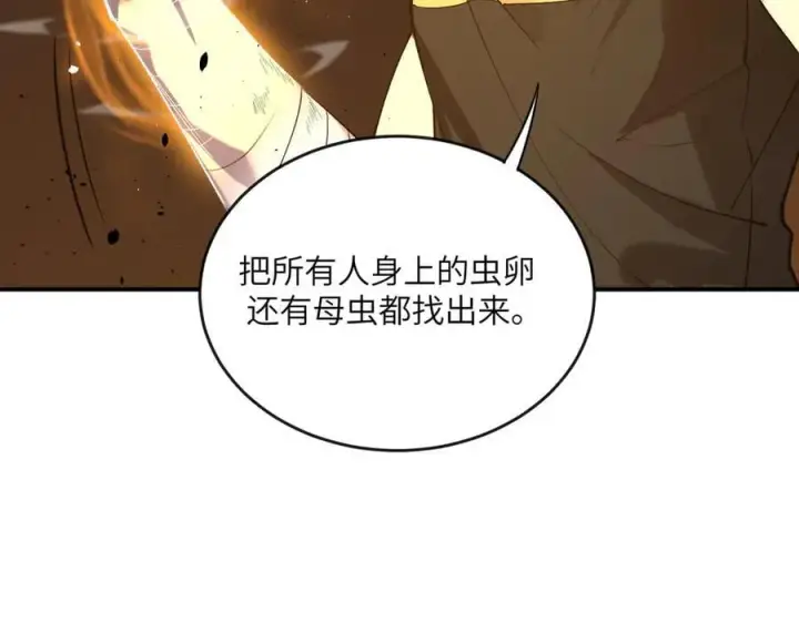 《SSS级超越常理的圣骑士》第60话 引空蝶图123
