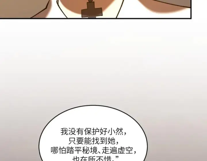 《SSS级超越常理的圣骑士》第60话 引空蝶图126