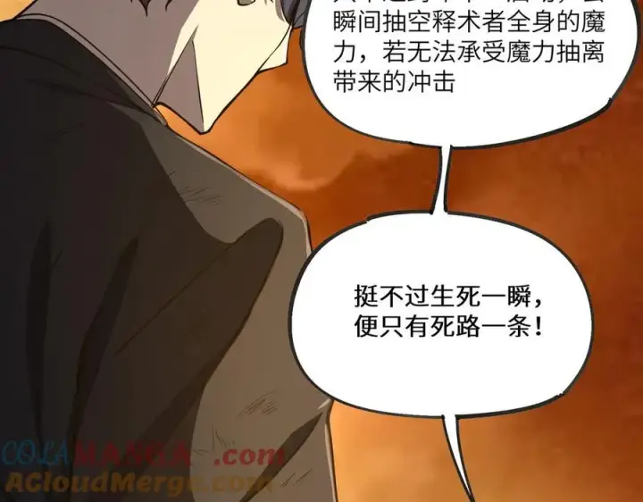 《SSS级超越常理的圣骑士》第60话 引空蝶图141