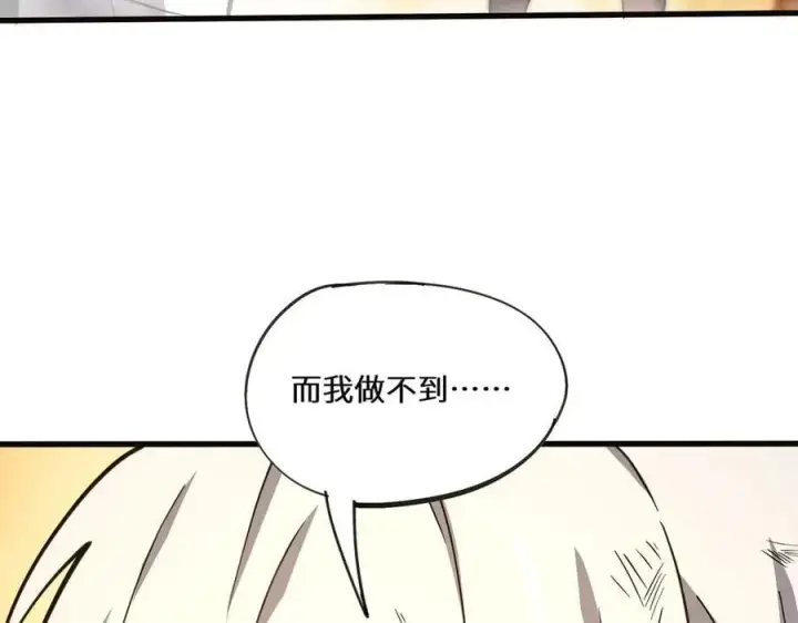 《SSS级超越常理的圣骑士》第60话 引空蝶图143