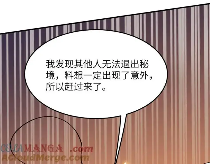 《SSS级超越常理的圣骑士》第60话 引空蝶图17
