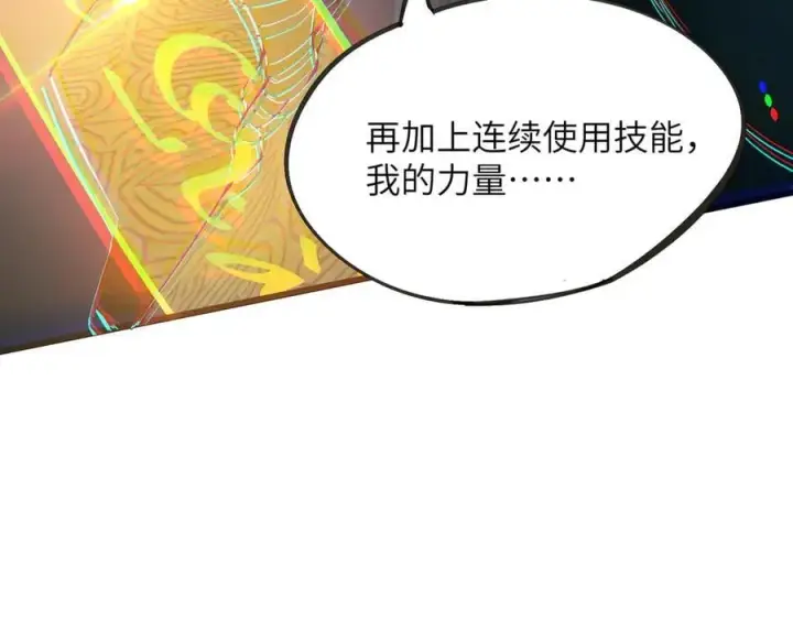 《SSS级超越常理的圣骑士》第61话 收服虚空兽图103