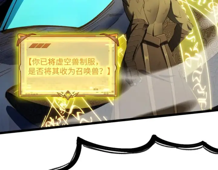 《SSS级超越常理的圣骑士》第61话 收服虚空兽图143
