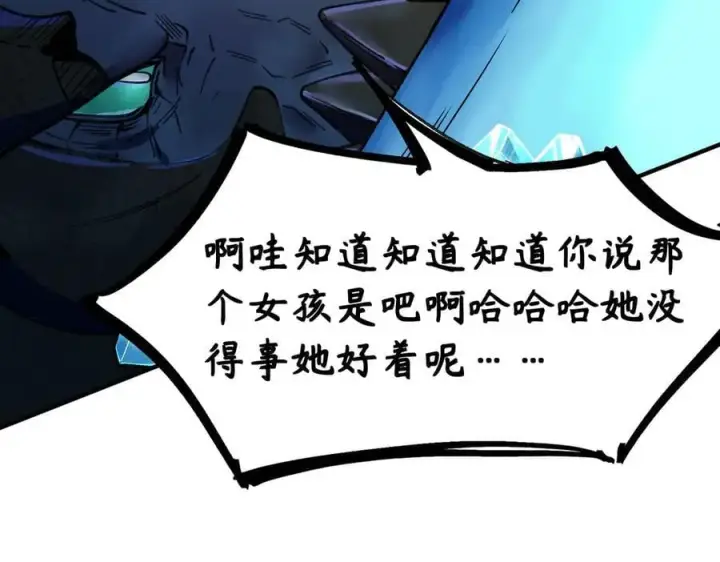 《SSS级超越常理的圣骑士》第61话 收服虚空兽图148