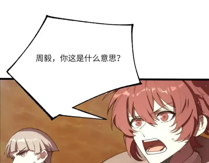 《SSS级超越常理的圣骑士》第61话 收服虚空兽图167