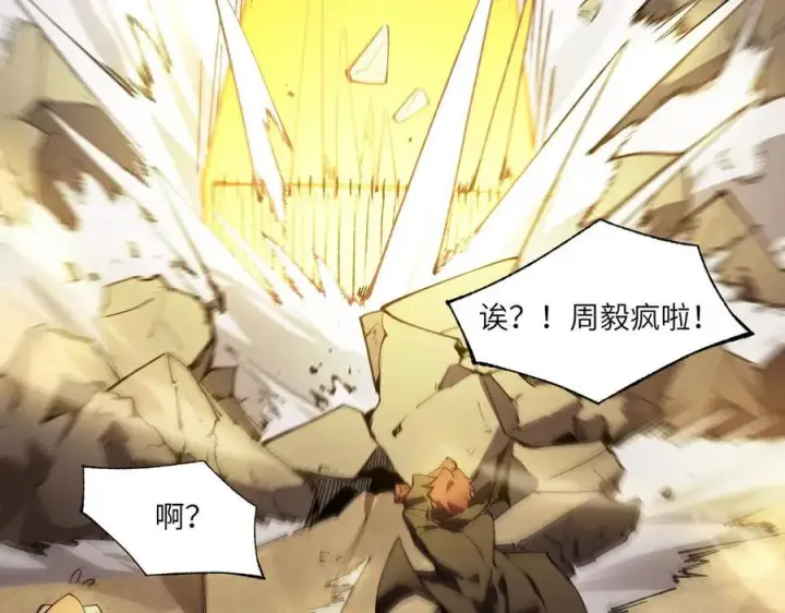 《SSS级超越常理的圣骑士》第61话 收服虚空兽图170
