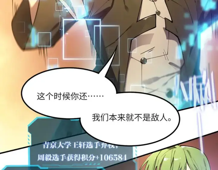 《SSS级超越常理的圣骑士》第61话 收服虚空兽图176