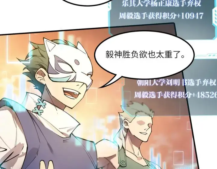 《SSS级超越常理的圣骑士》第61话 收服虚空兽图178