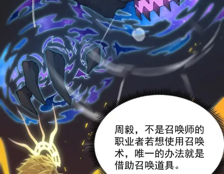 《SSS级超越常理的圣骑士》第61话 收服虚空兽图22