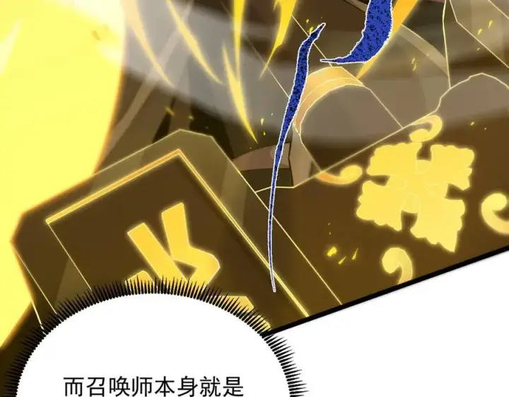 《SSS级超越常理的圣骑士》第61话 收服虚空兽图24