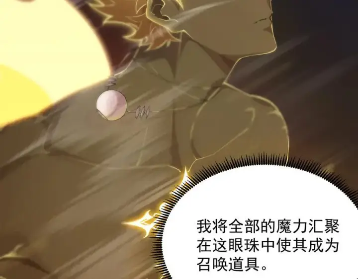 《SSS级超越常理的圣骑士》第61话 收服虚空兽图26