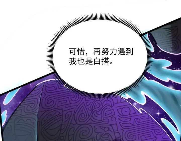 《SSS级超越常理的圣骑士》第61话 收服虚空兽图36