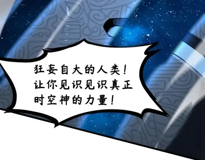 《SSS级超越常理的圣骑士》第61话 收服虚空兽图75