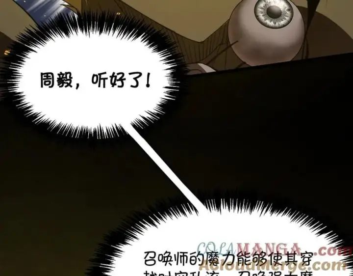 《SSS级超越常理的圣骑士》第61话 收服虚空兽图77