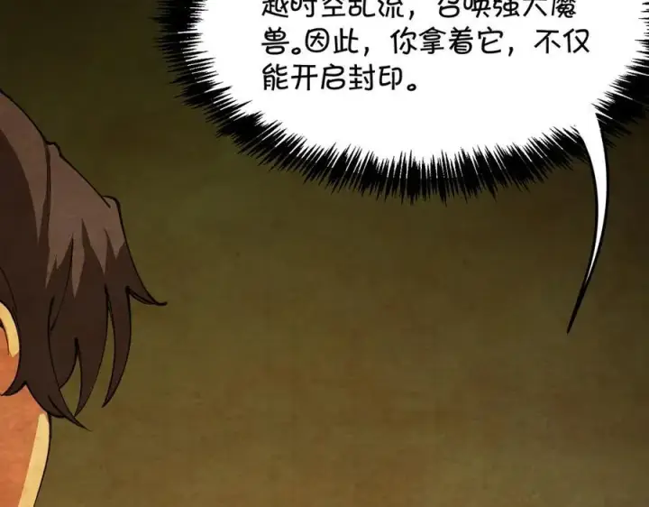 《SSS级超越常理的圣骑士》第61话 收服虚空兽图78