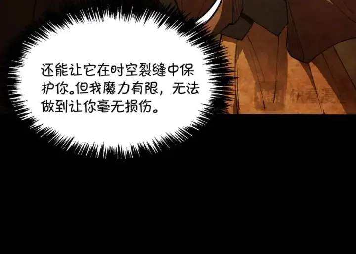 《SSS级超越常理的圣骑士》第61话 收服虚空兽图80
