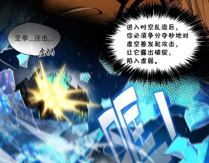 《SSS级超越常理的圣骑士》第61话 收服虚空兽图83