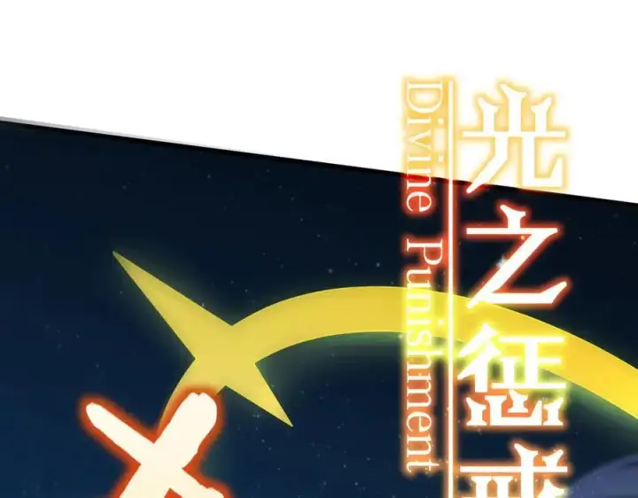 《SSS级超越常理的圣骑士》第61话 收服虚空兽图94