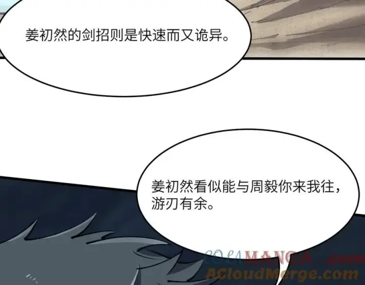 《SSS级超越常理的圣骑士》第62话 剑术大师？图125