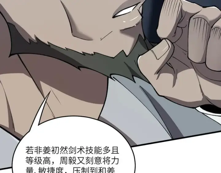 《SSS级超越常理的圣骑士》第62话 剑术大师？图127