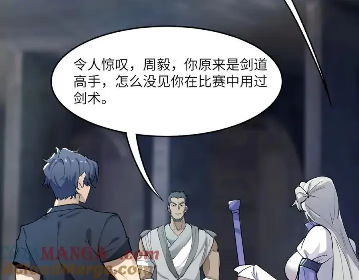《SSS级超越常理的圣骑士》第62话 剑术大师？图137