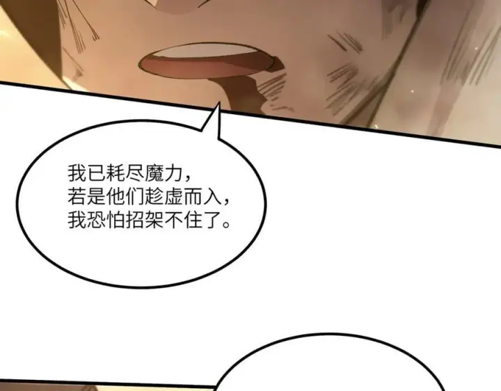 《SSS级超越常理的圣骑士》第62话 剑术大师？图14
