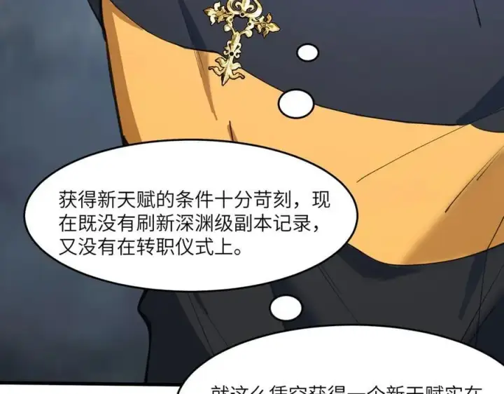 《SSS级超越常理的圣骑士》第62话 剑术大师？图142