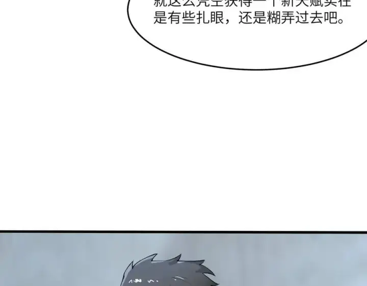 《SSS级超越常理的圣骑士》第62话 剑术大师？图143