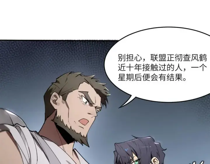 《SSS级超越常理的圣骑士》第62话 剑术大师？图155