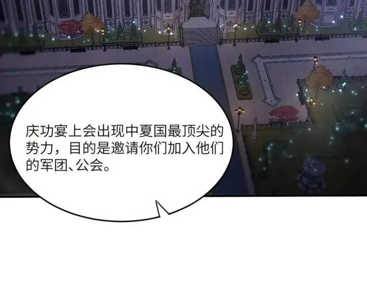 《SSS级超越常理的圣骑士》第62话 剑术大师？图159