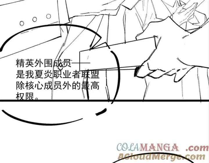 《SSS级超越常理的圣骑士》第62话 剑术大师？图165